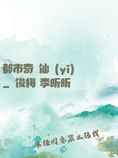都市奇門仙醫(yī)